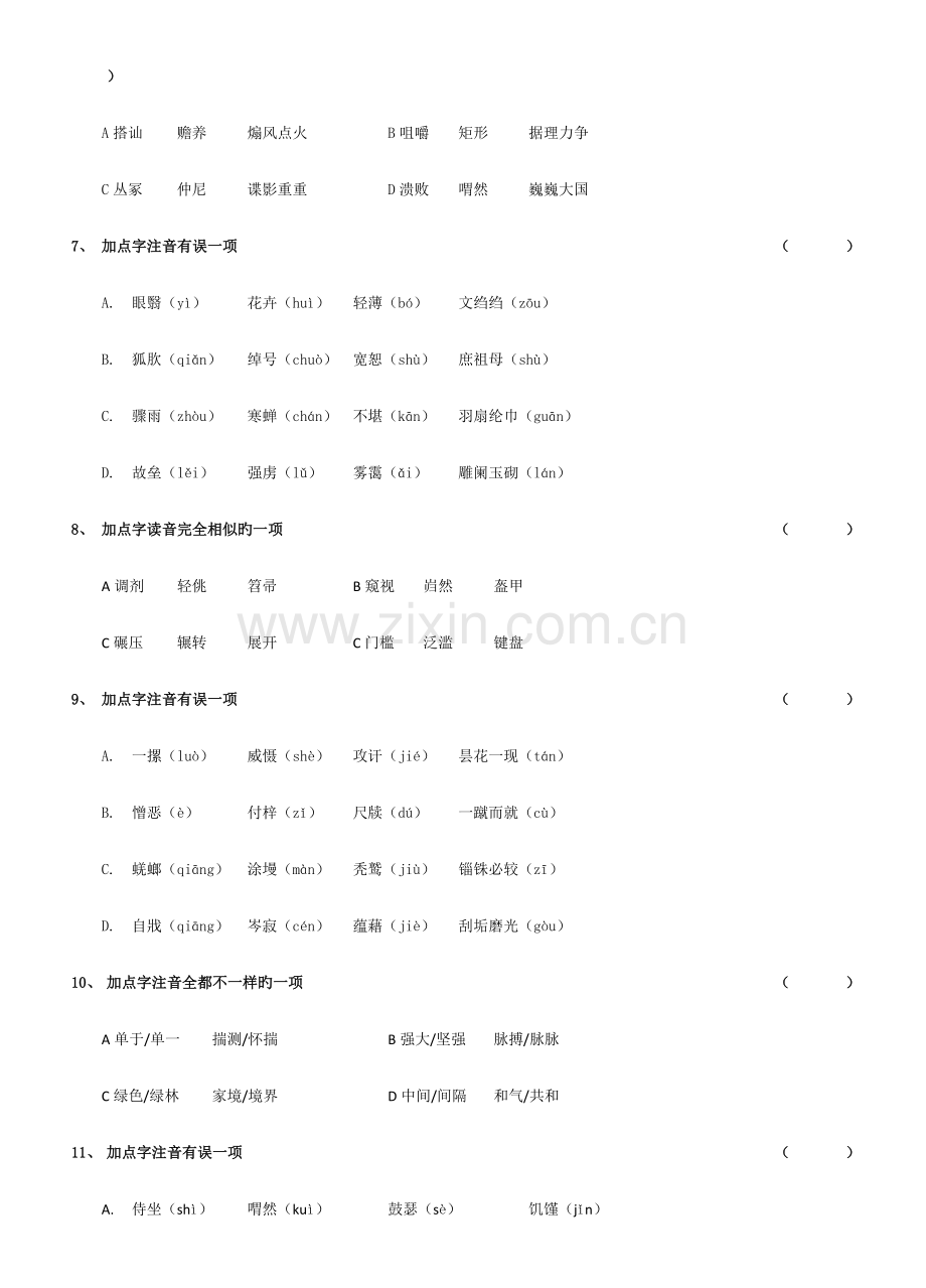 2023年字词复习江苏省中等职业学校学业水平考试语文.doc_第2页