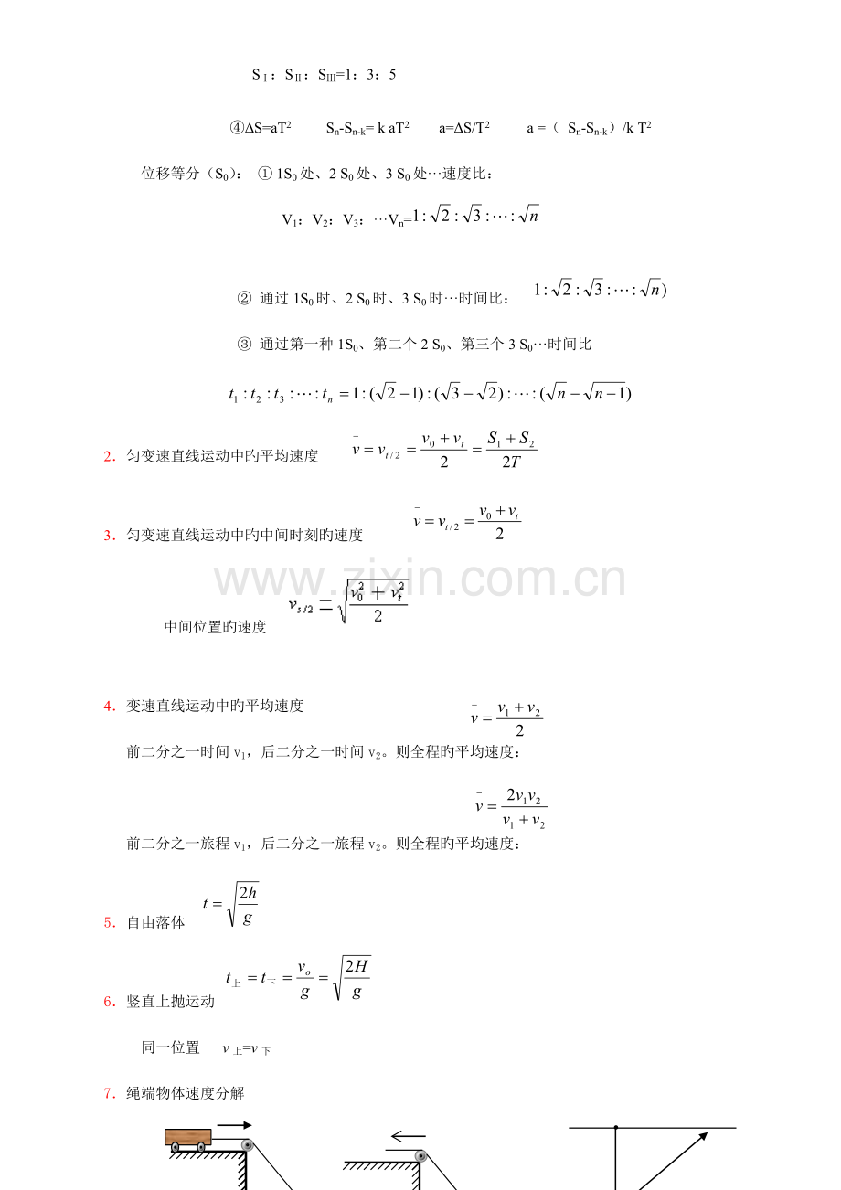 2023年新版高中物理重要二级结论.doc_第3页