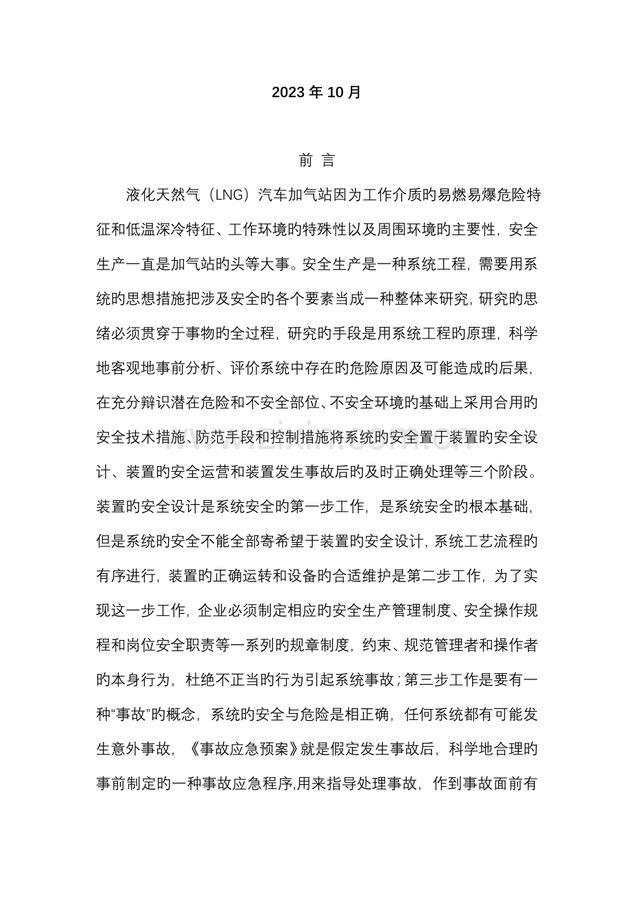 LNG汽车加气站运营管理手册.doc_第2页