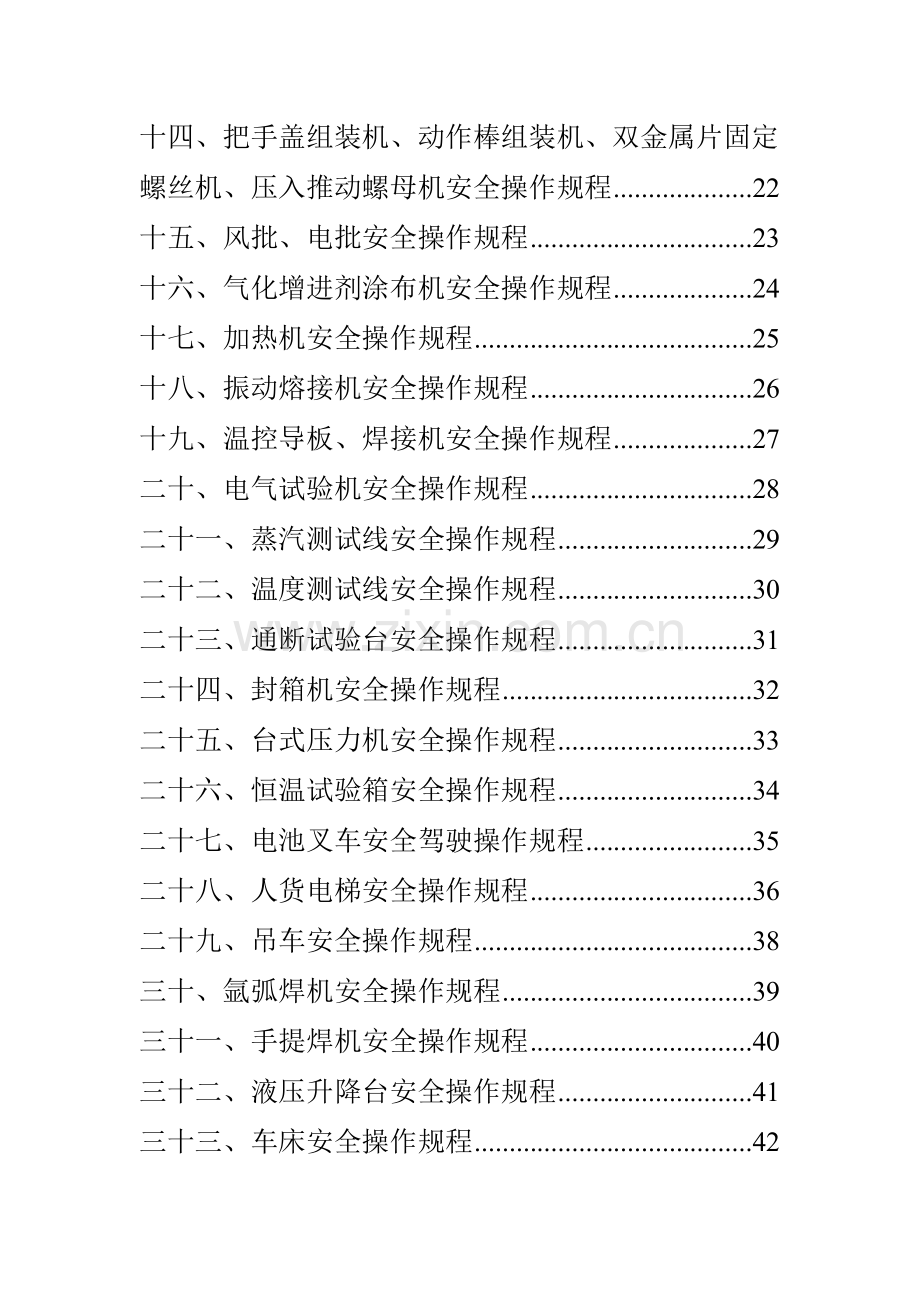 安全操作规程汇编资料.doc_第3页