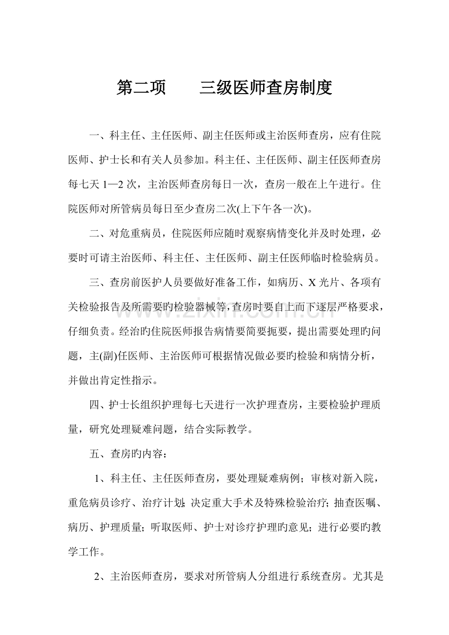 安泽县中医院十七项核心制度.doc_第2页