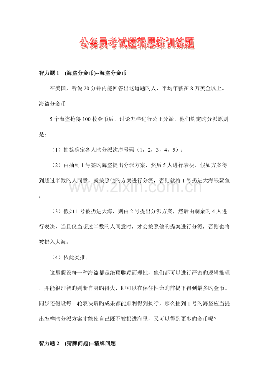 2023年公务员考试训练题.doc_第1页