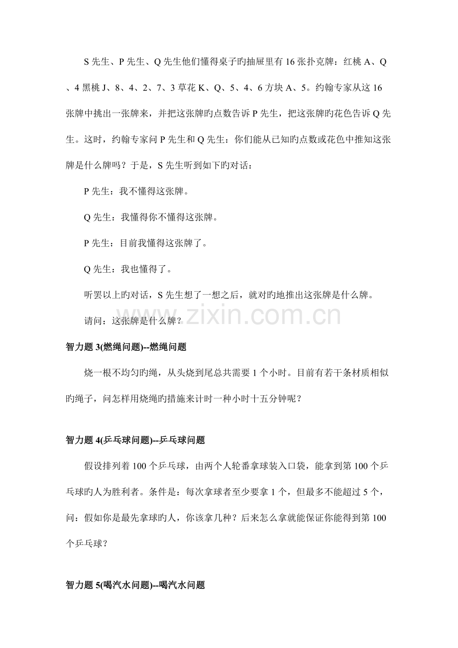 2023年公务员考试训练题.doc_第2页