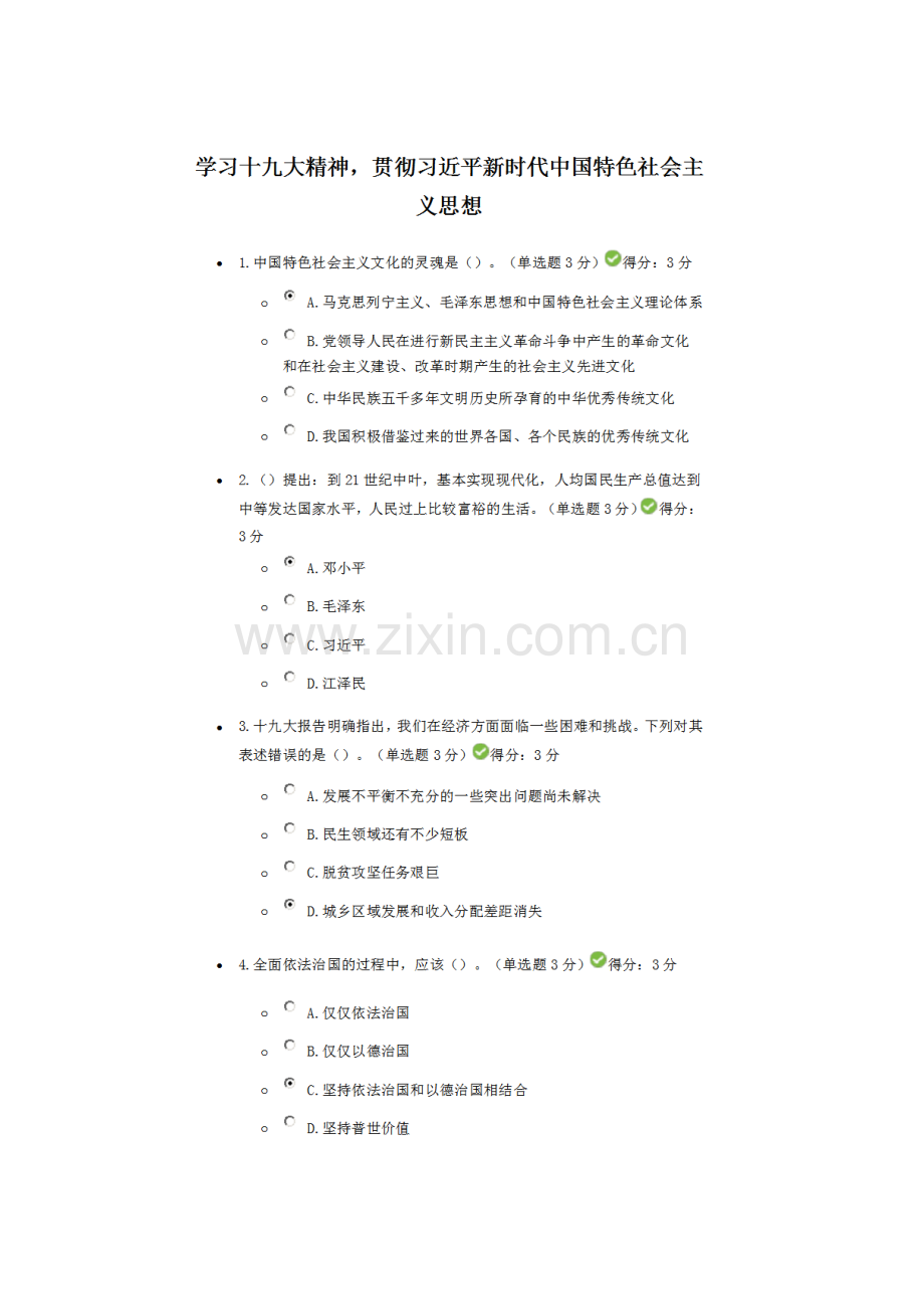 2023年天津市专业人员继续教育答案.docx_第1页