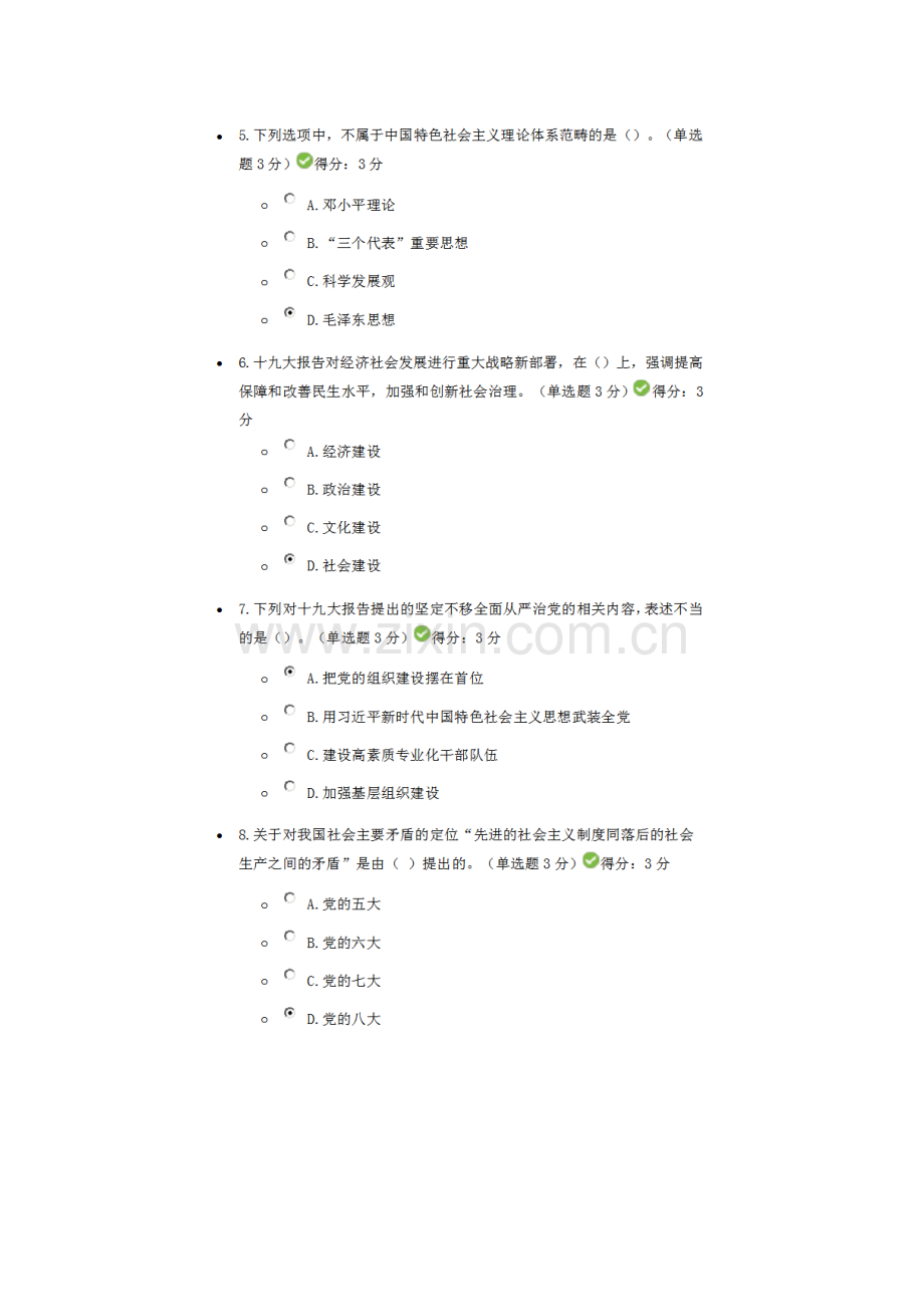 2023年天津市专业人员继续教育答案.docx_第2页