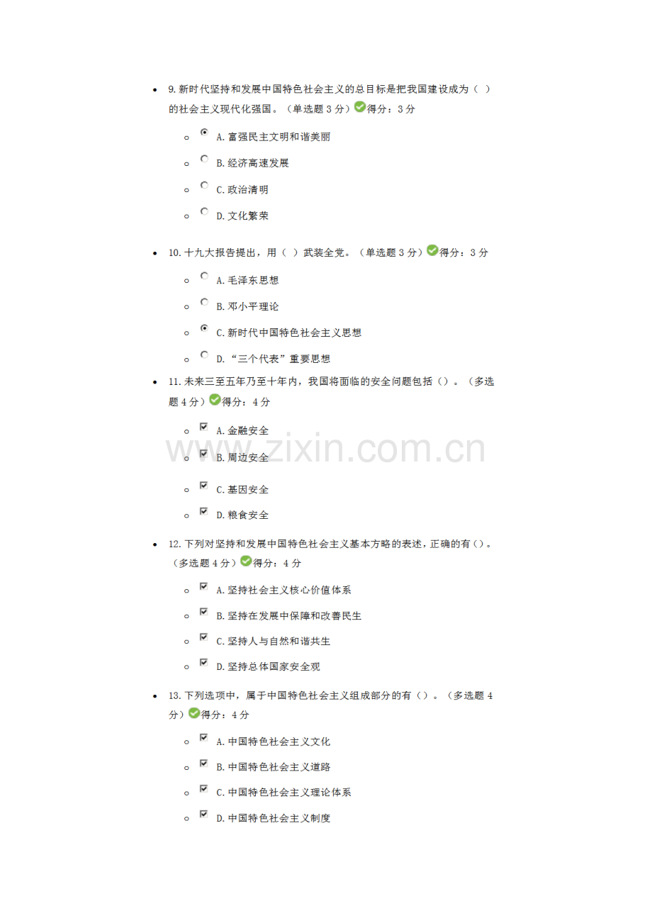 2023年天津市专业人员继续教育答案.docx_第3页