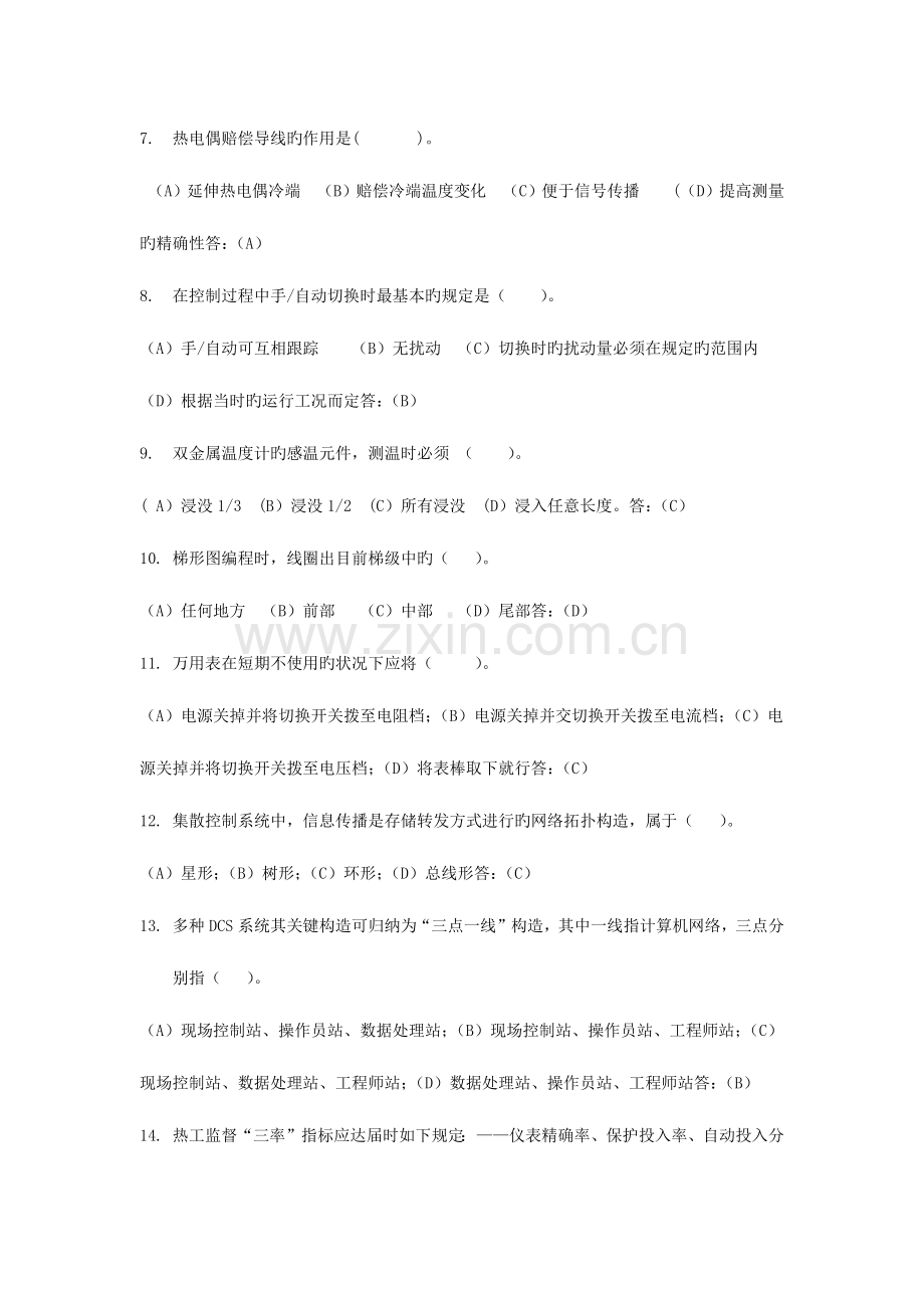 2023年热控专业试题题库及答案.doc_第2页