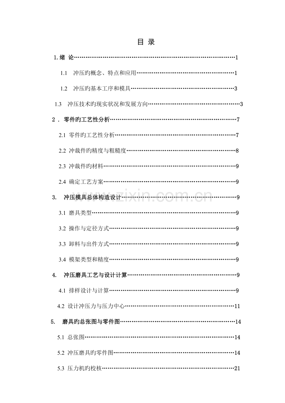 模具设计及加工工艺.doc_第3页