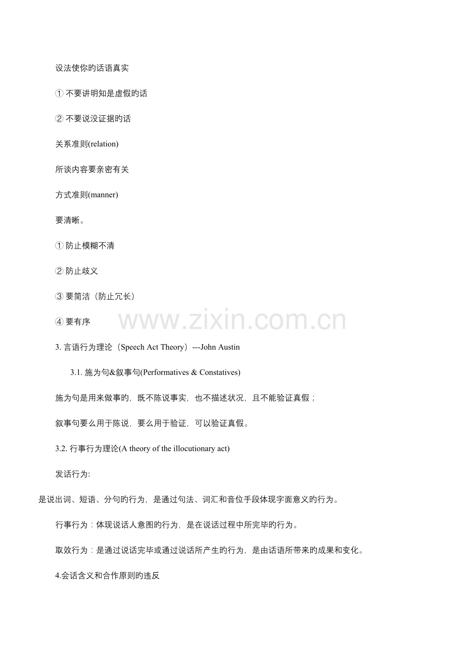 2023年语言学教程笔记.doc_第2页