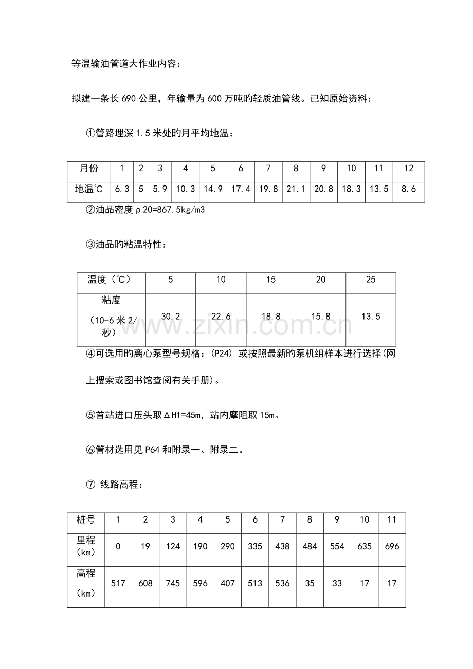 2023年等温输油管道大作业.docx_第1页