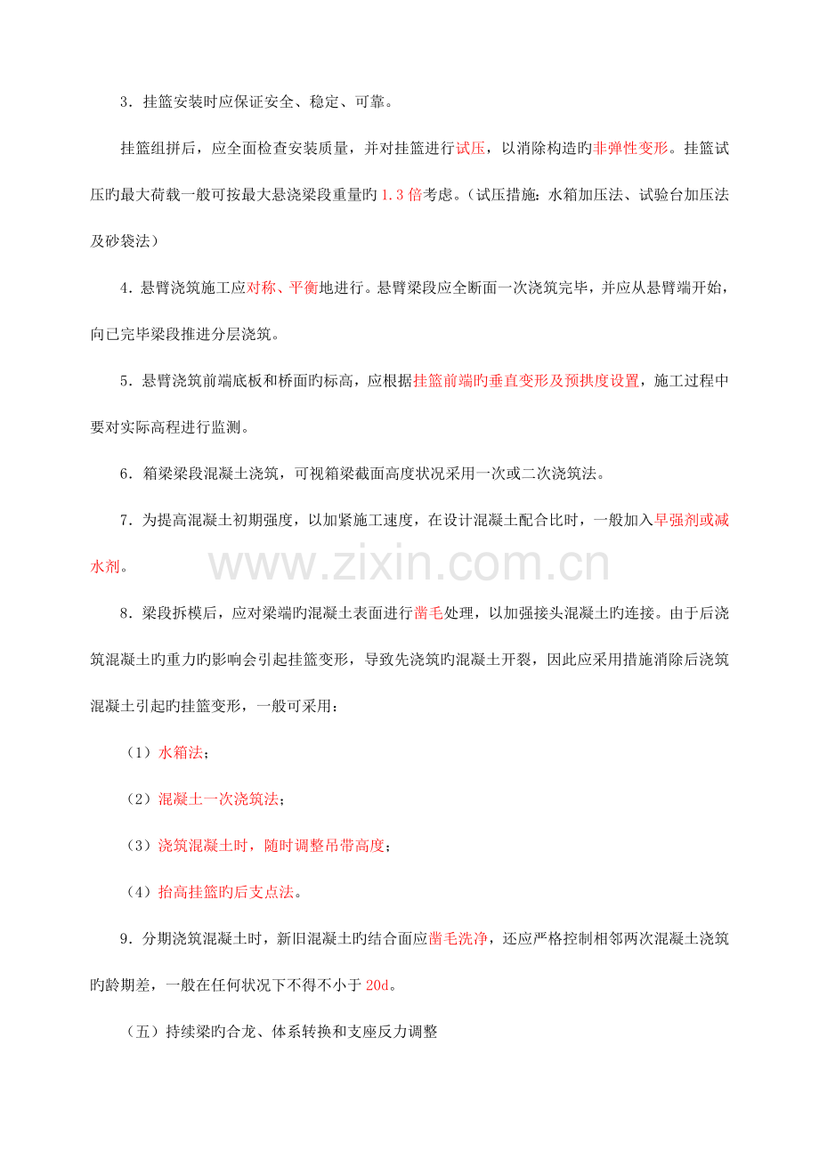 2023年一级建造师精华资料.doc_第1页