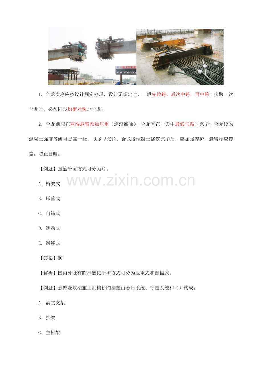 2023年一级建造师精华资料.doc_第2页