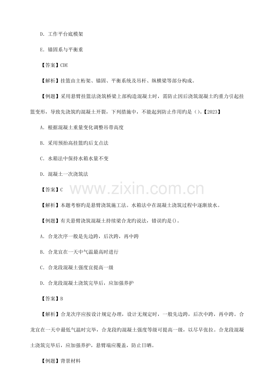 2023年一级建造师精华资料.doc_第3页