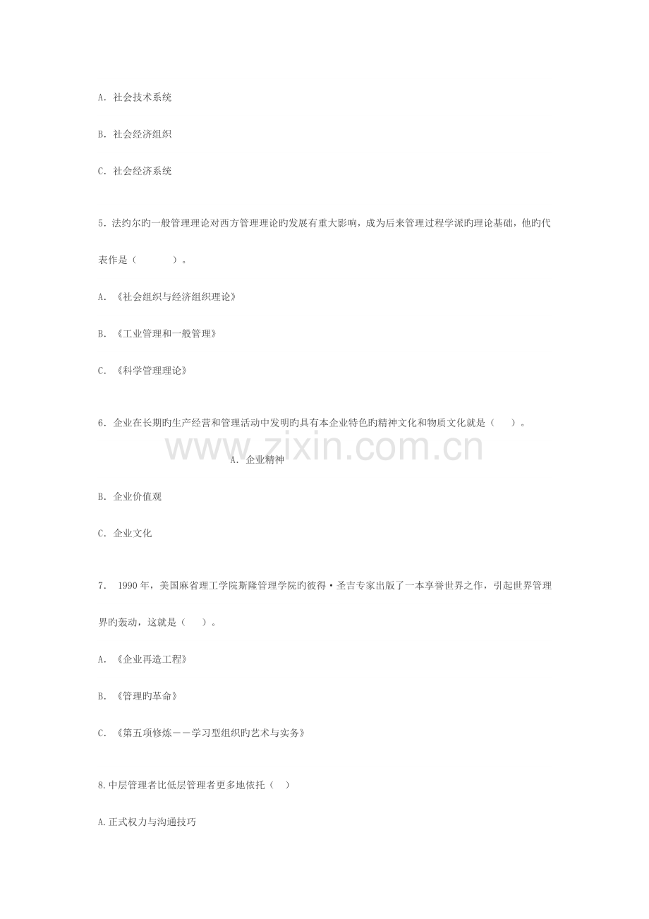 2023年专升本《管理学》试题及答案.doc_第2页