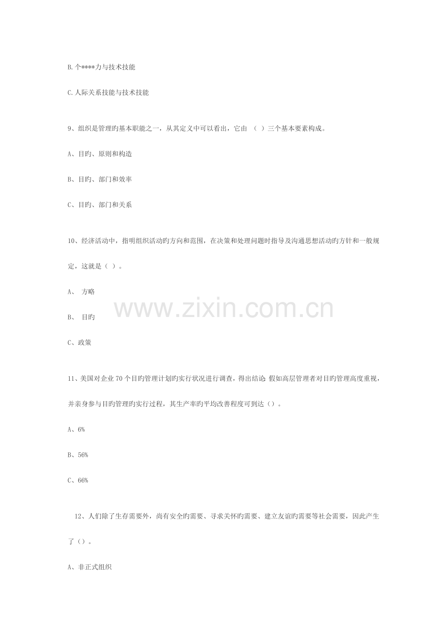 2023年专升本《管理学》试题及答案.doc_第3页