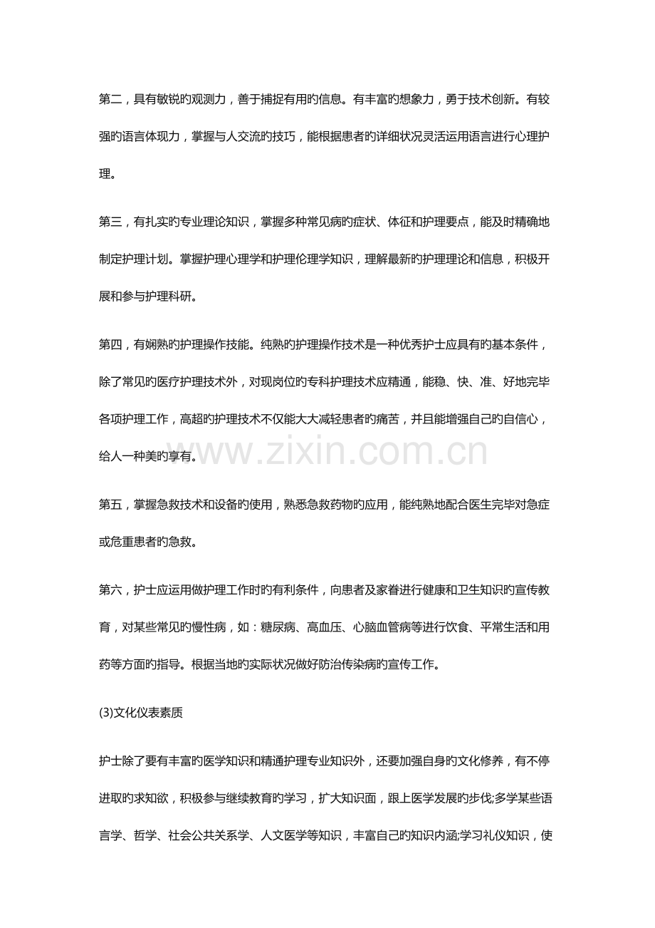 2023年实习护士面试提问及回答技巧.docx_第3页