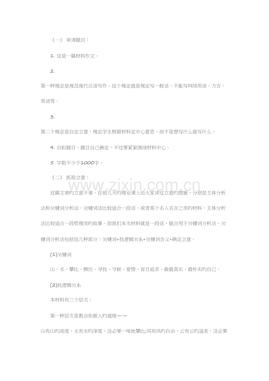 2023年云南教资中学综合素质备考写作真题讲解.docx_第2页