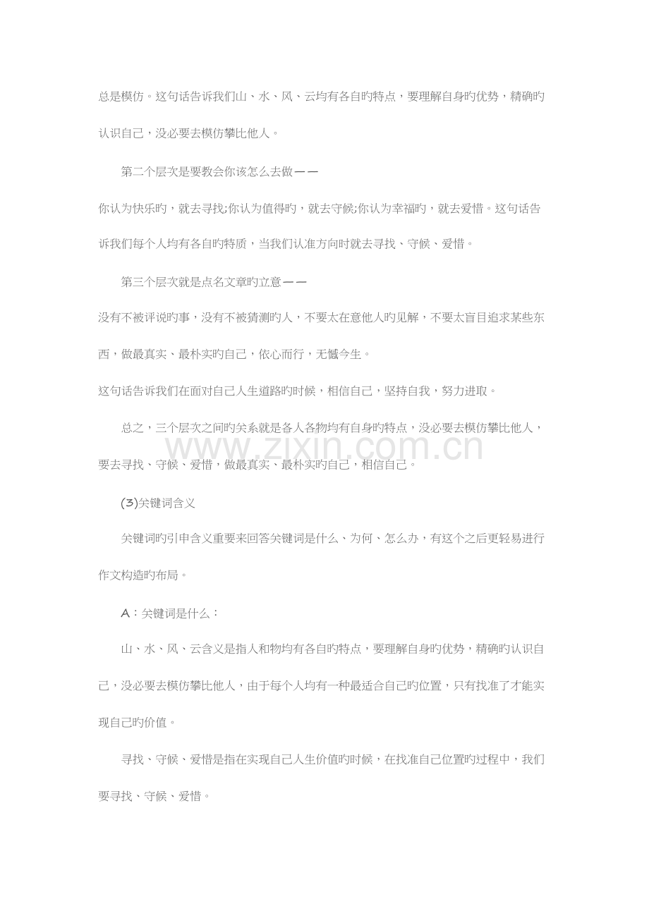 2023年云南教资中学综合素质备考写作真题讲解.docx_第3页