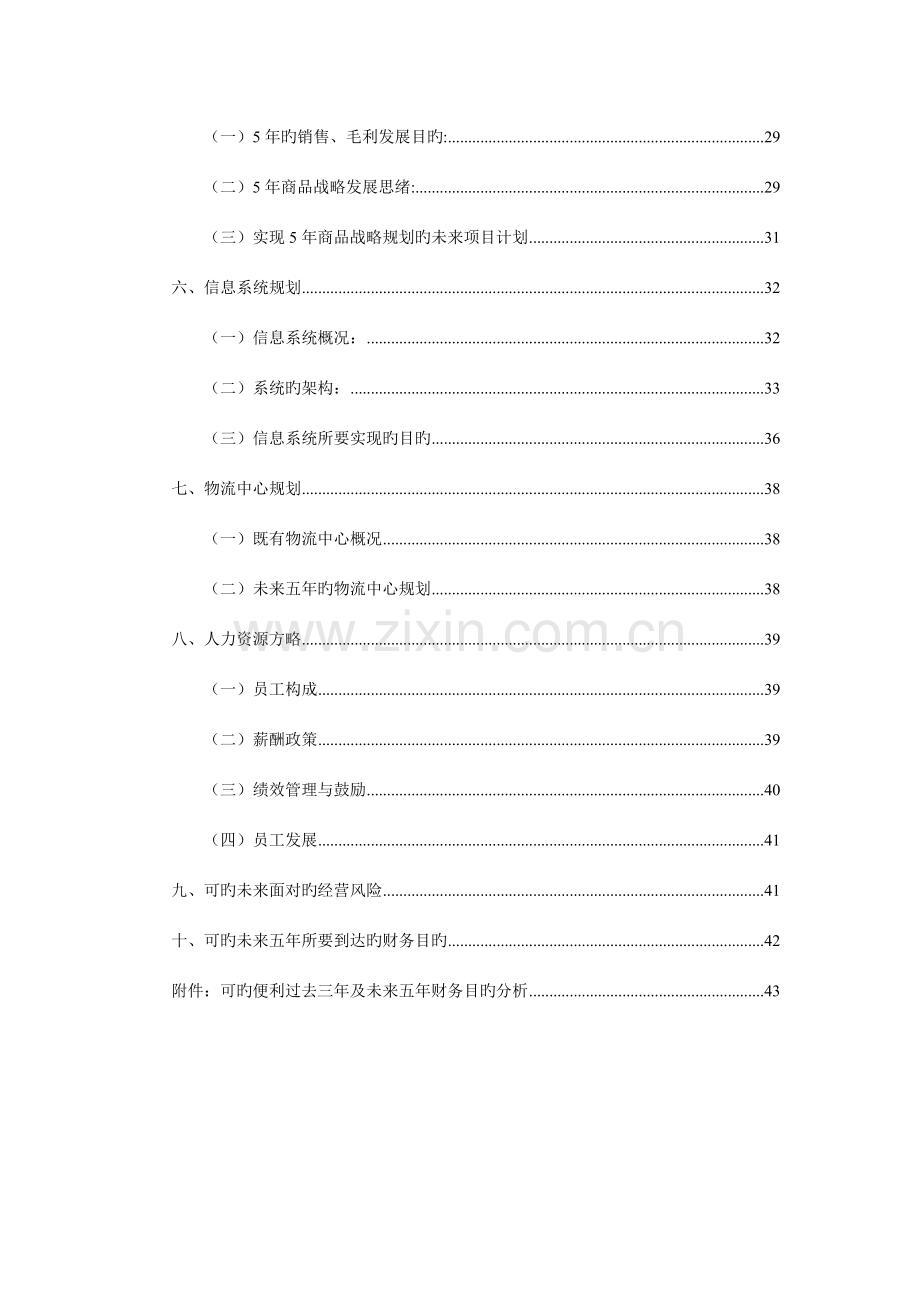 可的便利店未来五年战略规划.doc_第3页