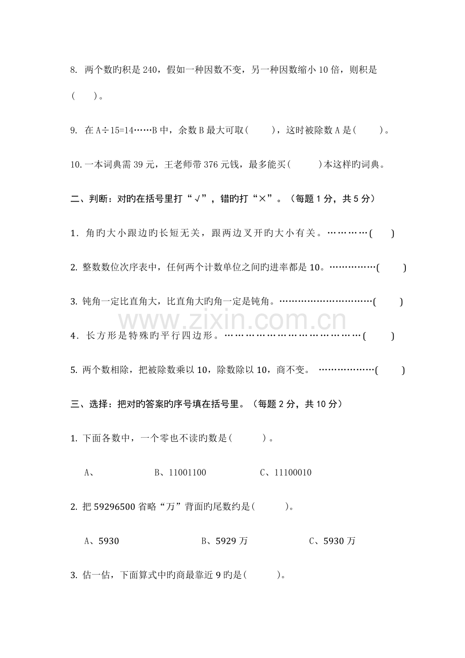 2023年小学数学四年级入学考试卷.doc_第2页