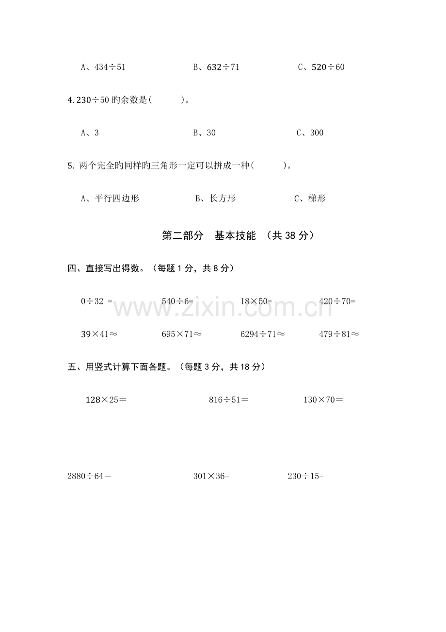 2023年小学数学四年级入学考试卷.doc_第3页