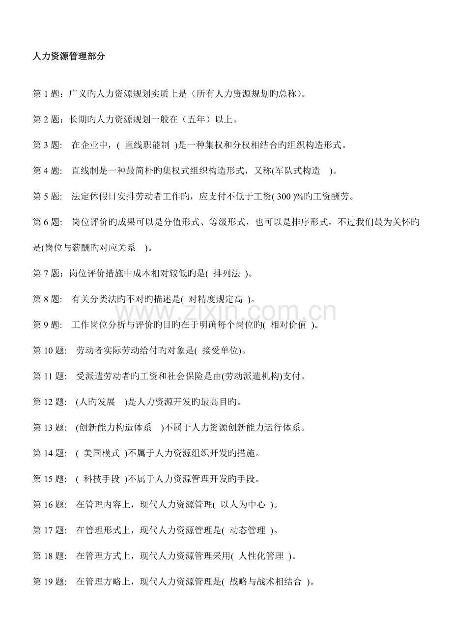 2023年人力资源管理部分实训平台.doc_第1页