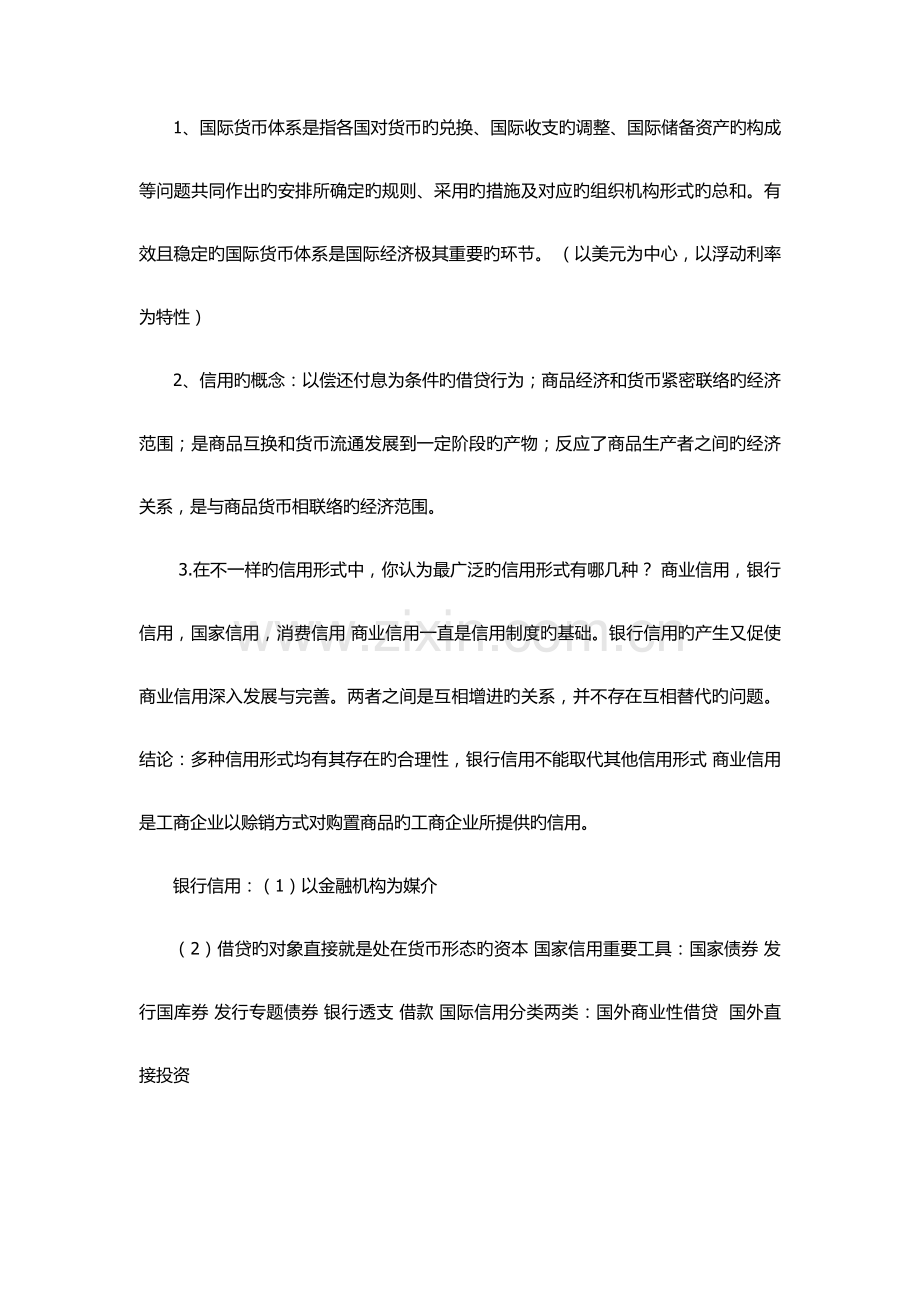 2023年黄达版金融学最简洁必考复习知识点汇总.docx_第1页