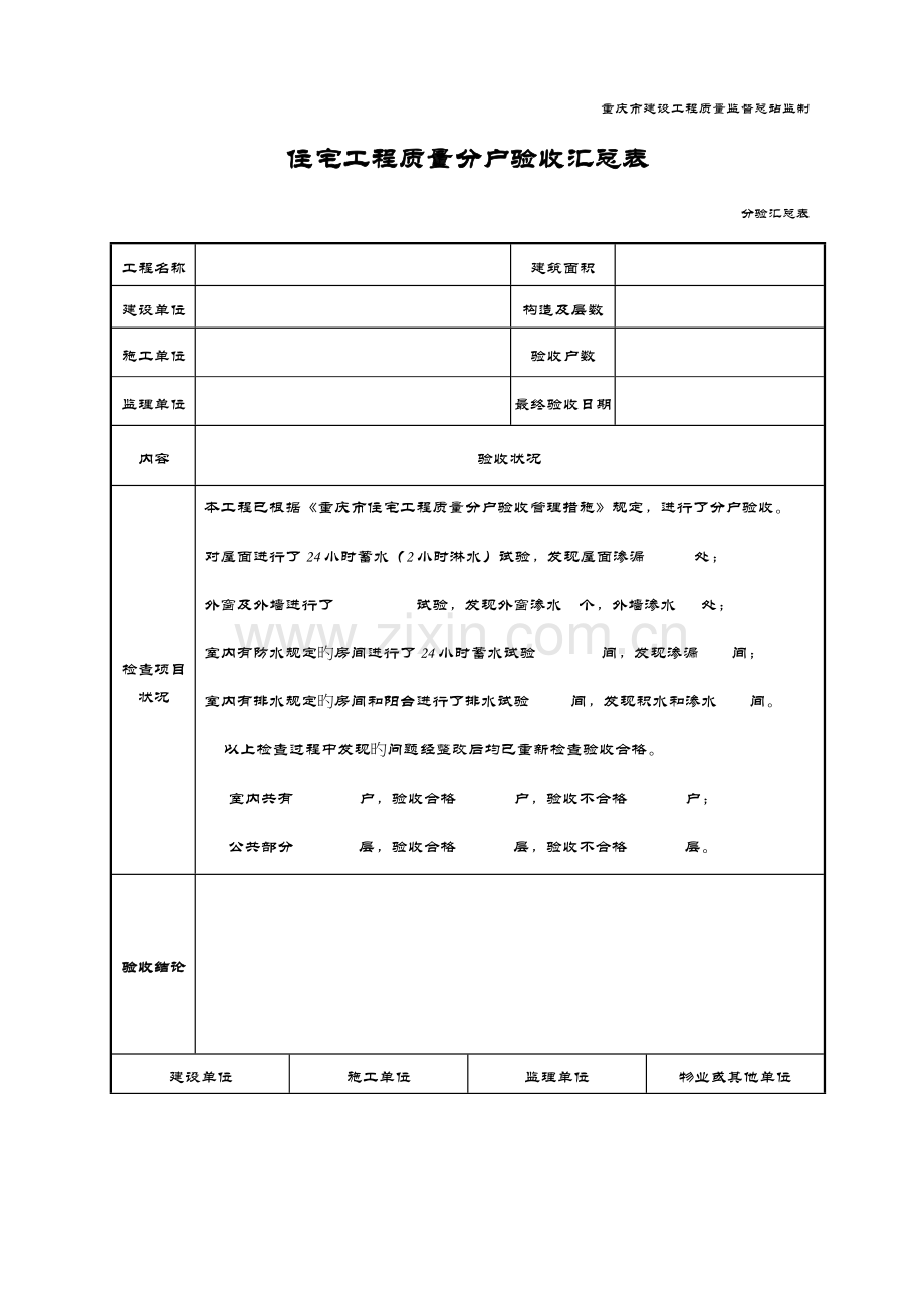 重庆市住宅工程分户验收表及记录表.doc_第2页