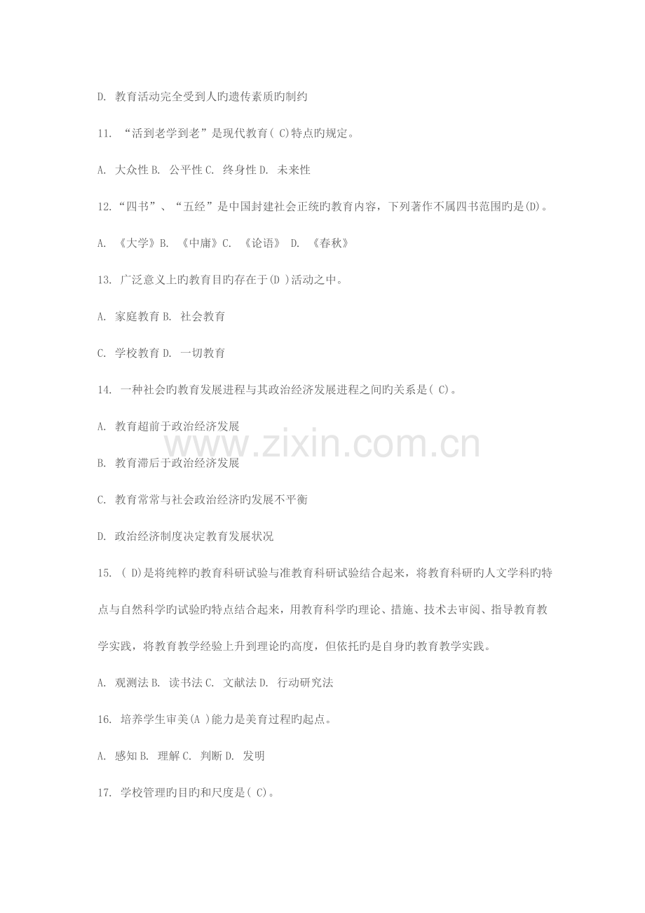 2023年教师招聘考试教育理论综合预测试1.doc_第3页