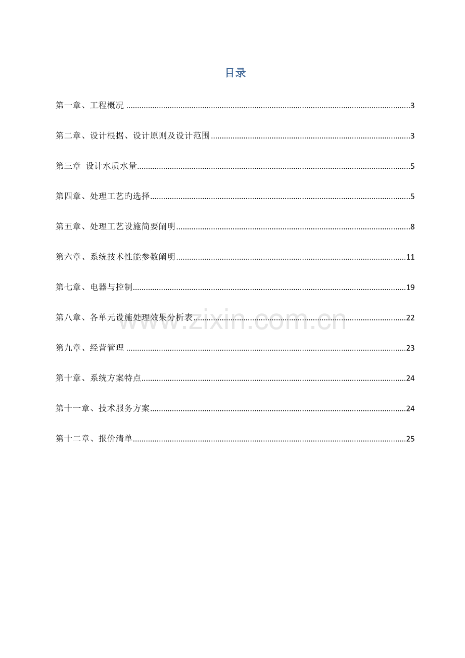 真石漆废水处理方案.docx_第1页