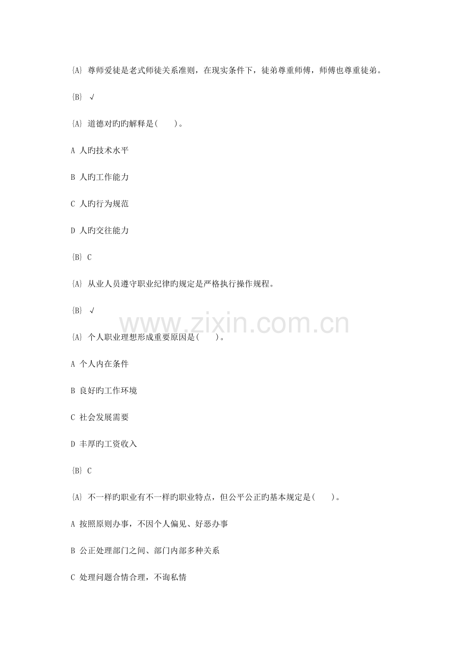 2023年化学检验工技师新题库.doc_第1页