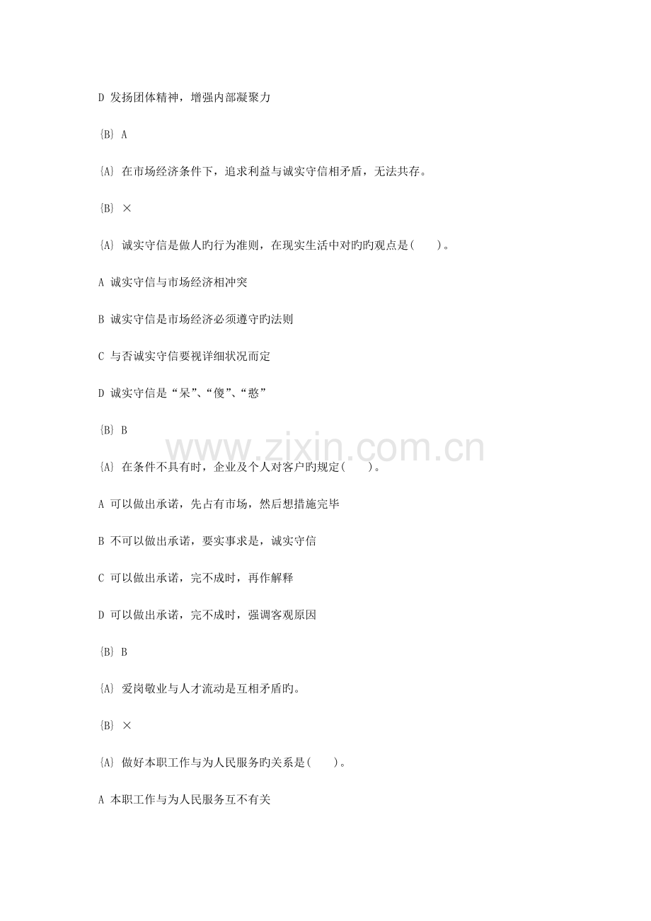 2023年化学检验工技师新题库.doc_第2页