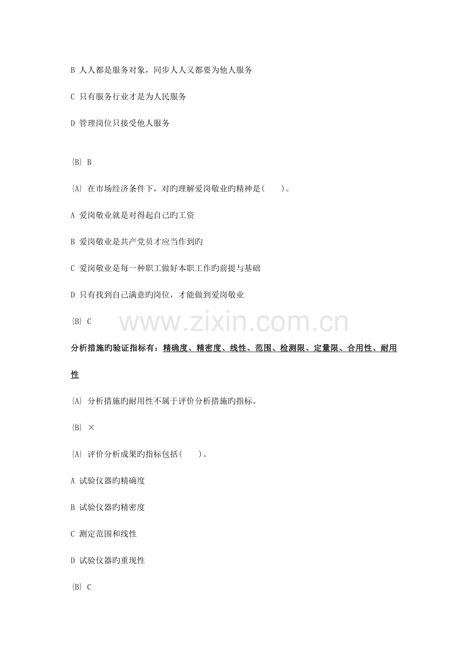 2023年化学检验工技师新题库.doc_第3页