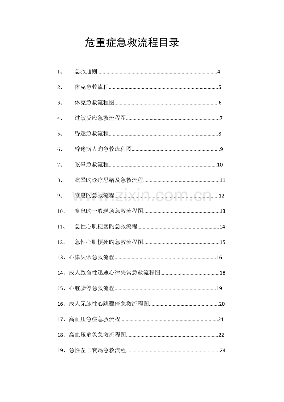 新版临床各科急救流程图.doc_第2页