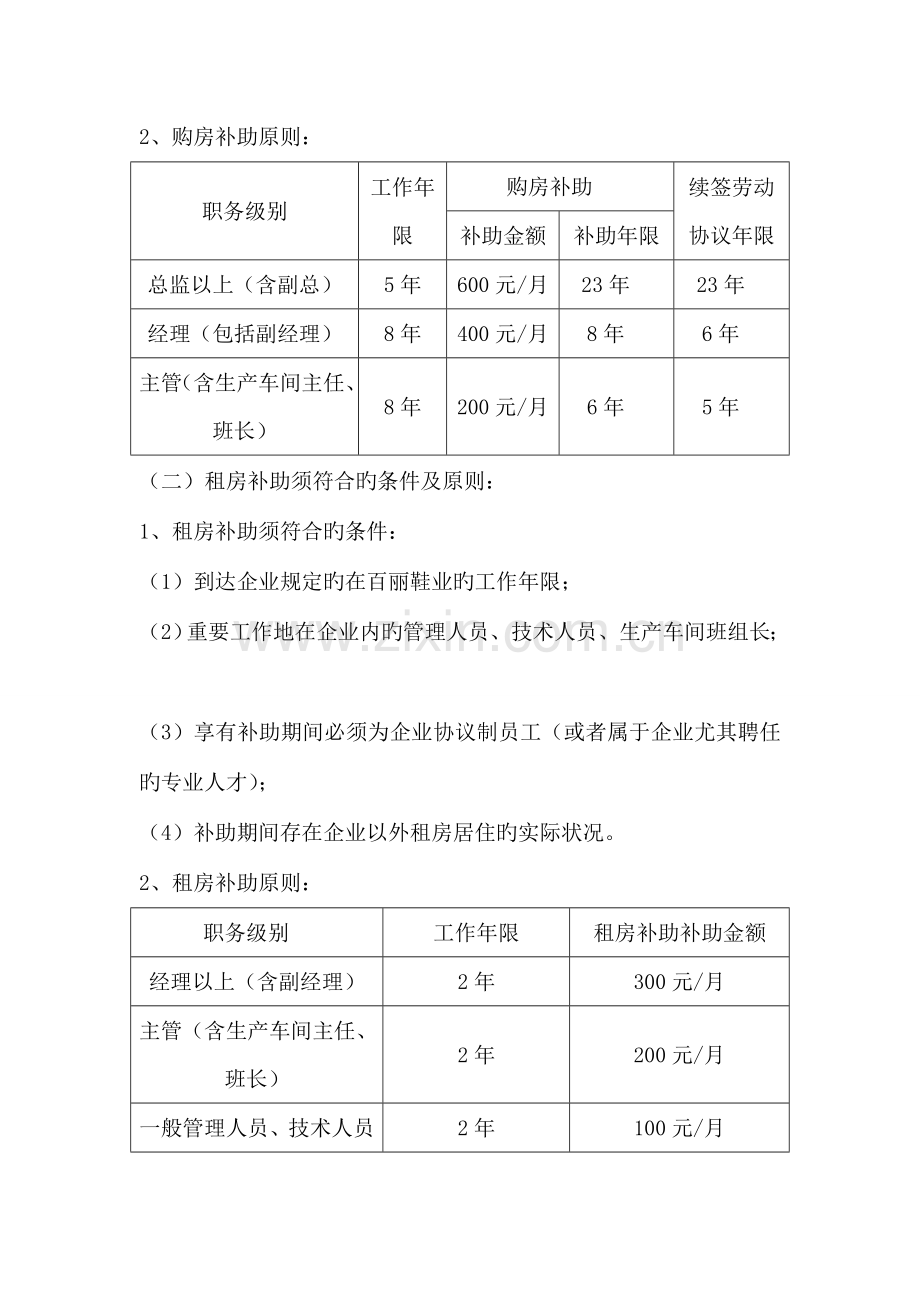 安徽省宿州市百丽鞋业津贴制度DOC.doc_第3页