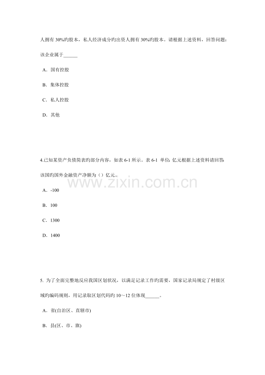 2023年云南省统计师考试专业知识消费者行为模式考试题.docx_第2页