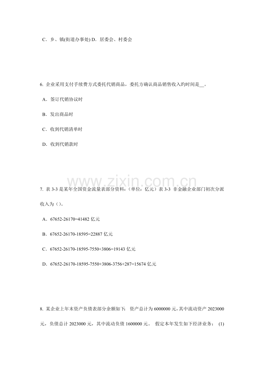 2023年云南省统计师考试专业知识消费者行为模式考试题.docx_第3页