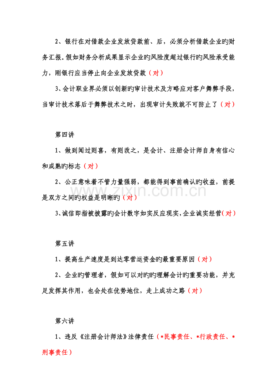 2023年福建会计继续教育答案.doc_第2页