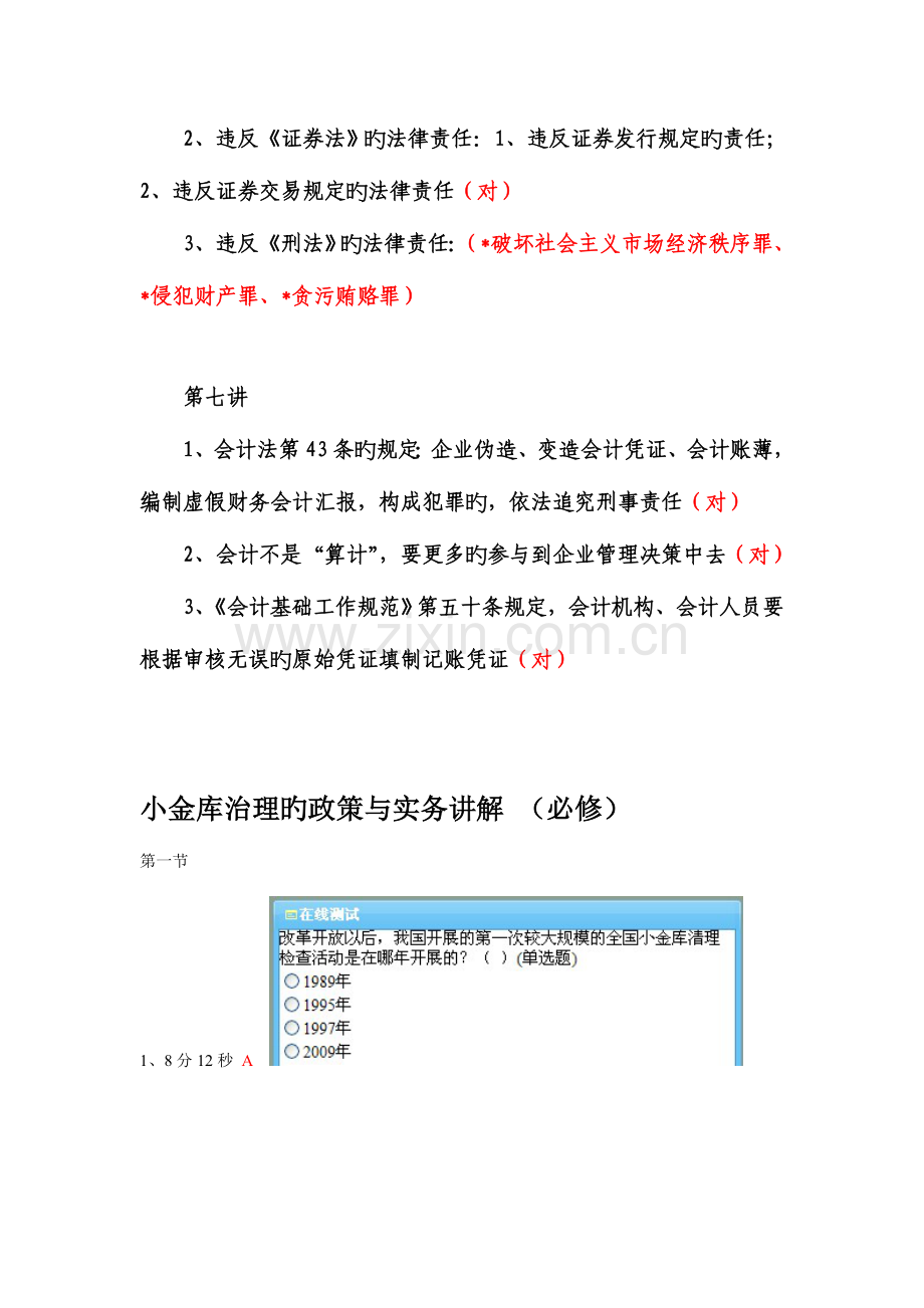 2023年福建会计继续教育答案.doc_第3页