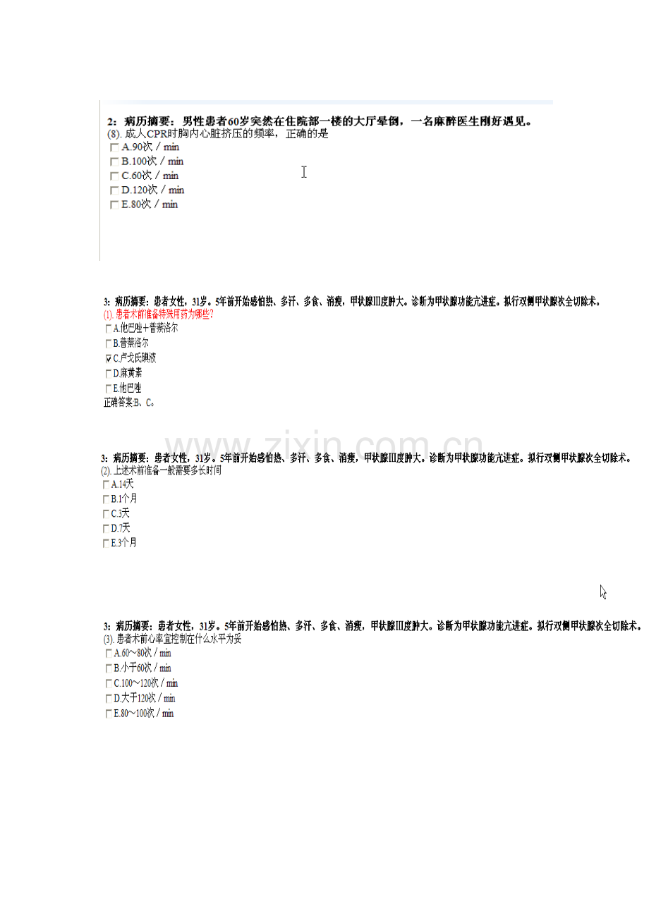 2023年麻醉科住院医师规范化培训一阶段人机对话试题及答案.docx_第3页