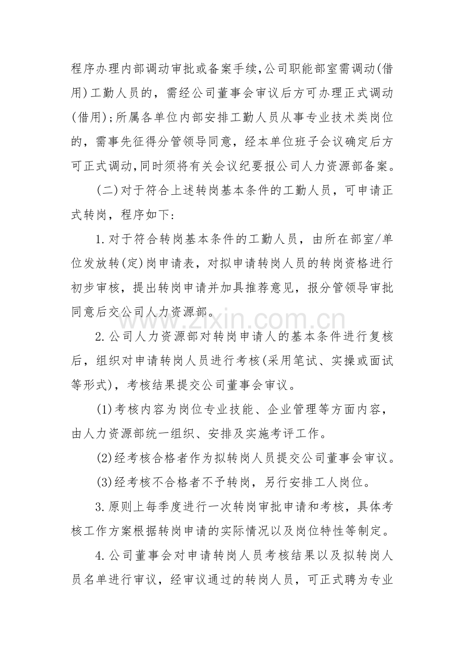 XX国有企业工人岗转专业技术岗管理规定.docx_第2页