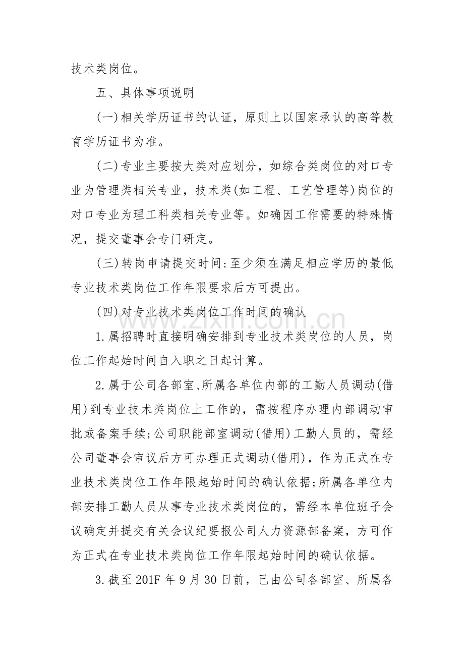 XX国有企业工人岗转专业技术岗管理规定.docx_第3页