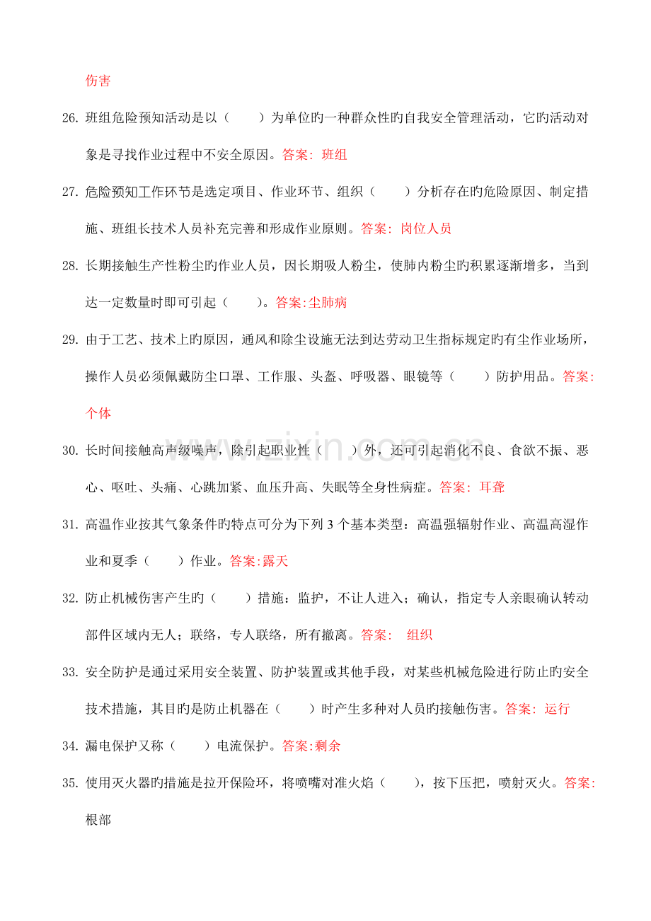 2023年四季度班组长安全培训考试题库.doc_第3页