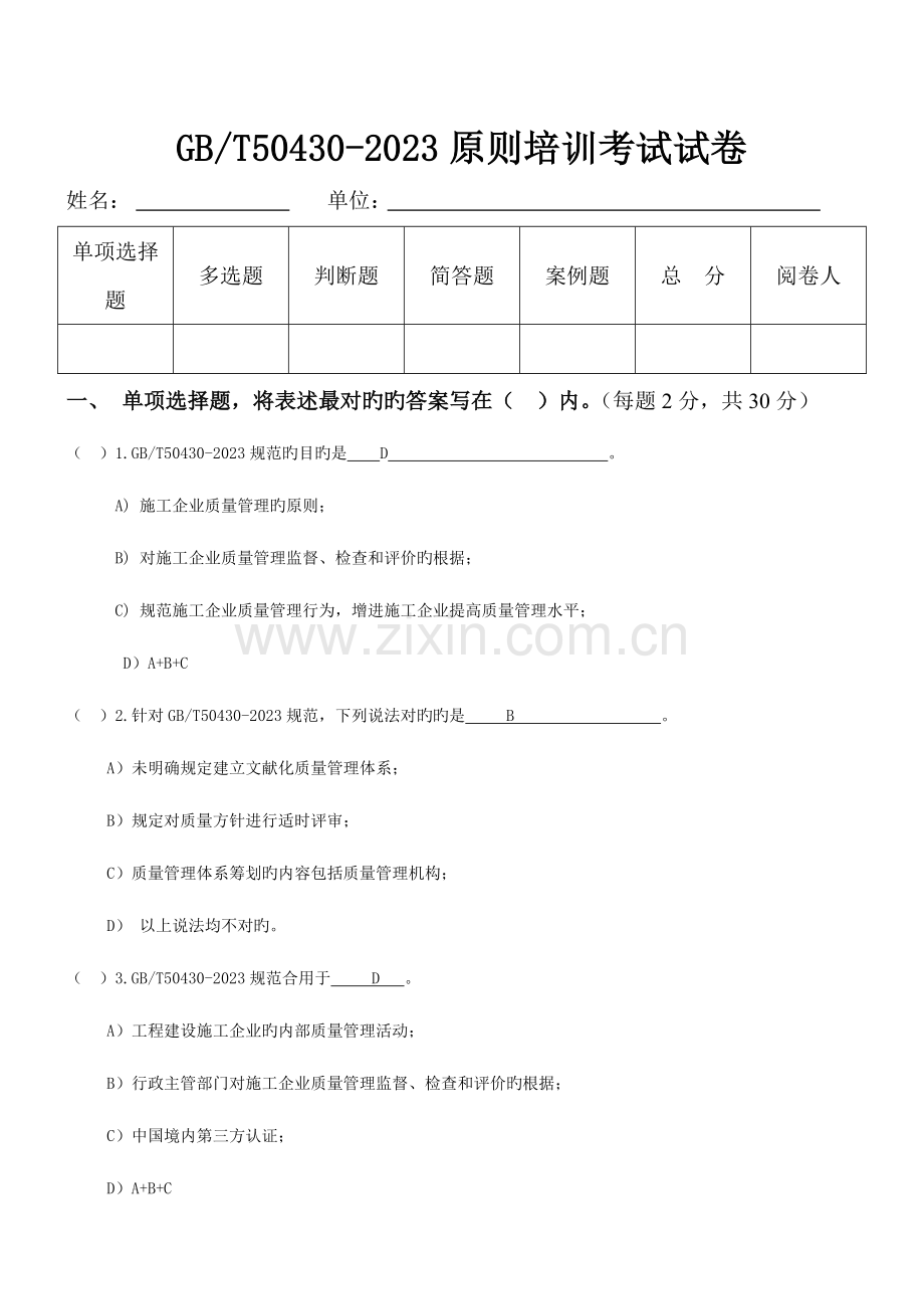 2023年标准内审员考试试题科佳答.doc_第1页