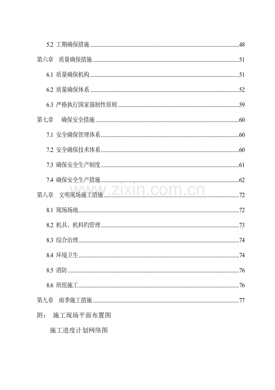 选煤厂社区棚户区工程施工组织设计.doc_第2页