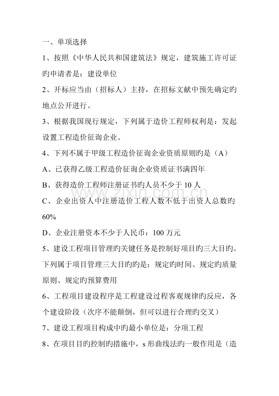 2023年造价员基础知识模拟试题.doc_第1页