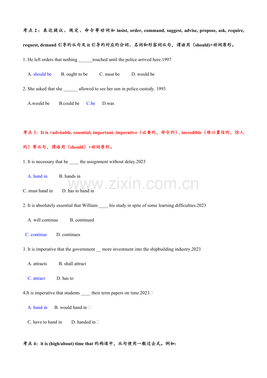 2023年完整版专四英语语法考点.doc_第3页