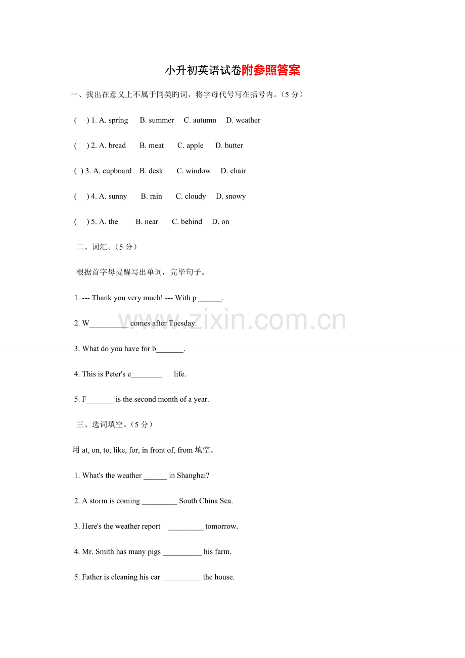 2023年新版小升初英语试卷及答案人教版(3).doc_第1页