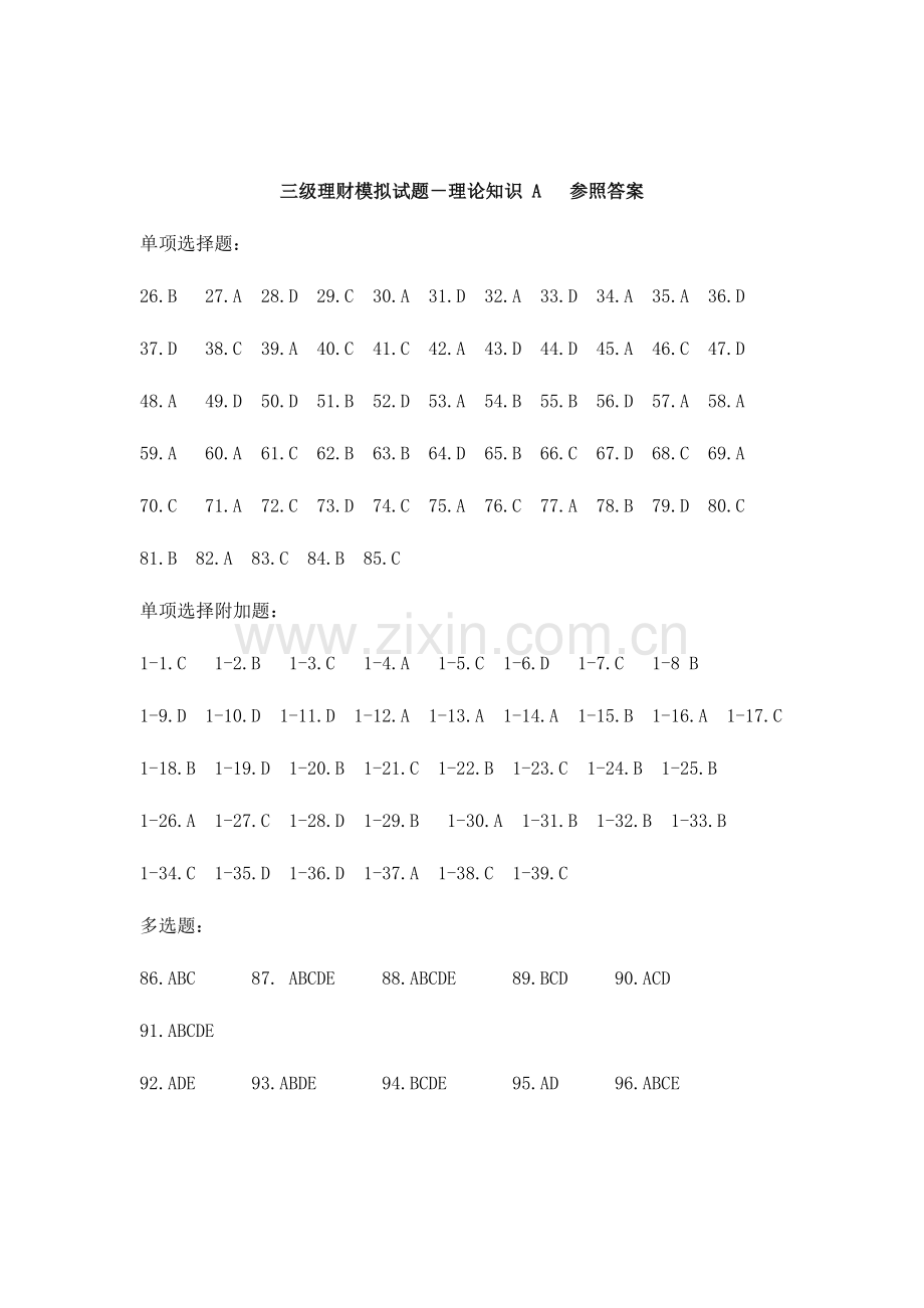 2023年理财规划师习题和模拟题.doc_第1页