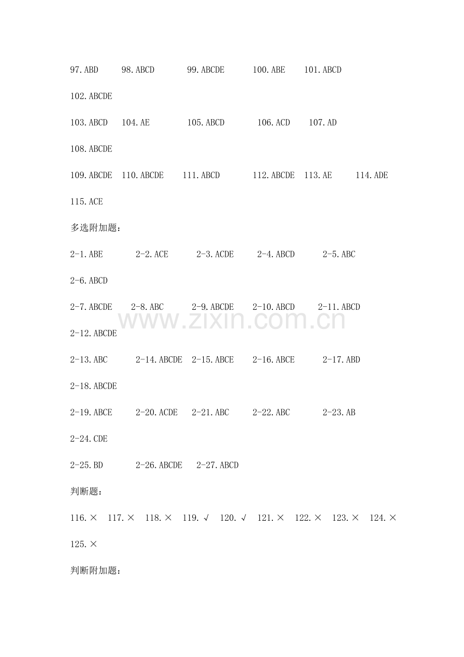 2023年理财规划师习题和模拟题.doc_第2页